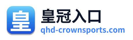 皇冠入口